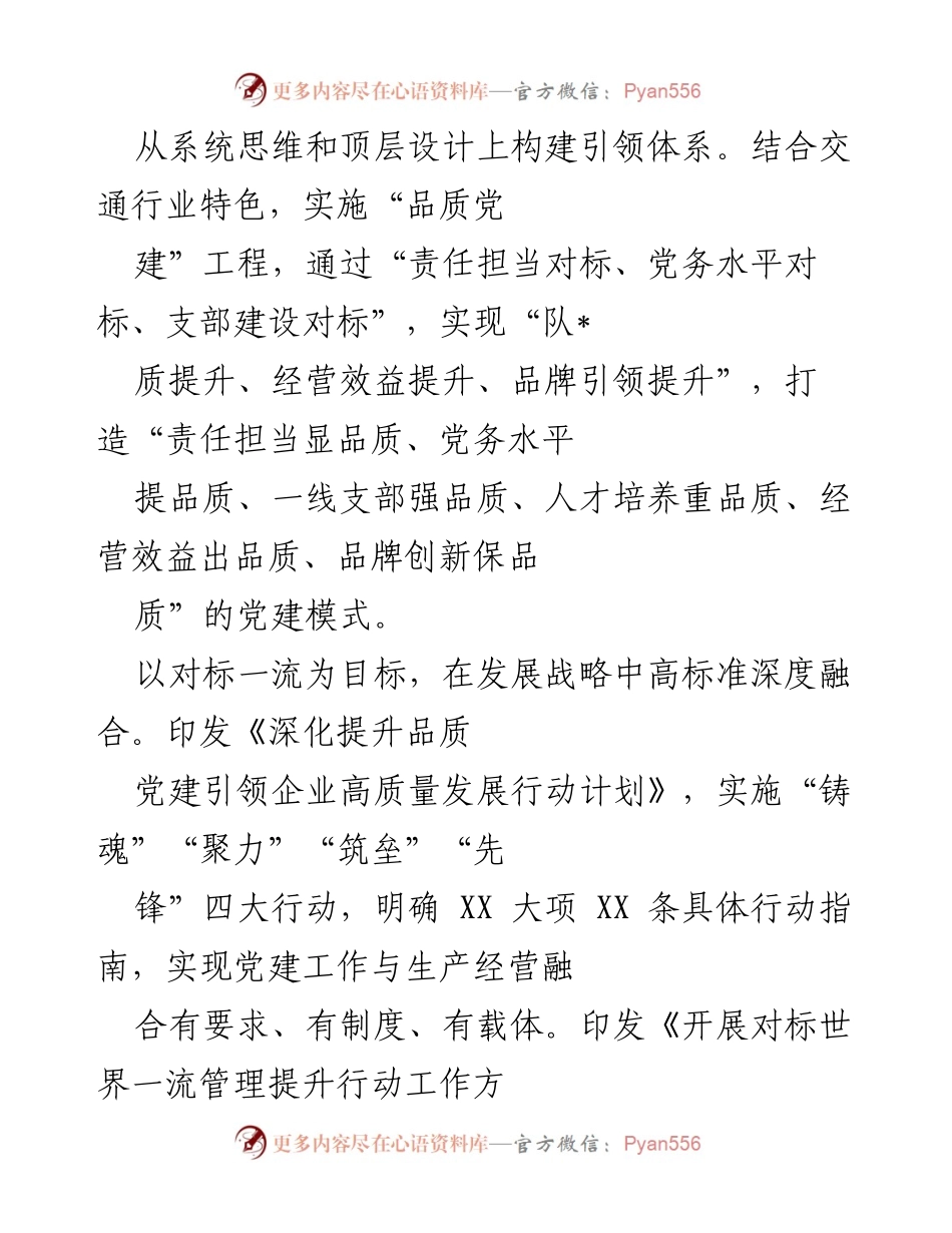 [工作总结] 企业党建与生产经营融合 - 深度融合推动企业高质量发展的“五化五强”模式探索.docx_第2页