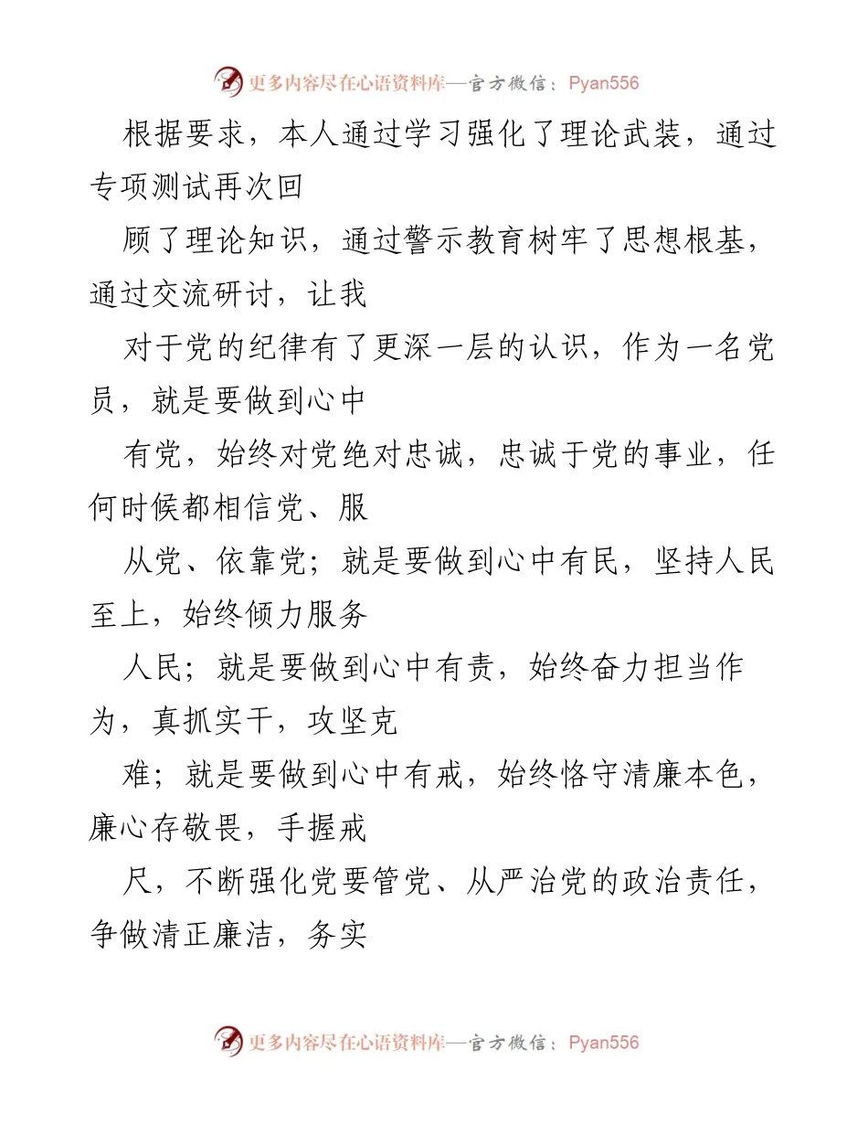 [工作总结] 党员学习与整改 - 深化理论学习，强化党员责任，提升服务群众能力.docx_第1页