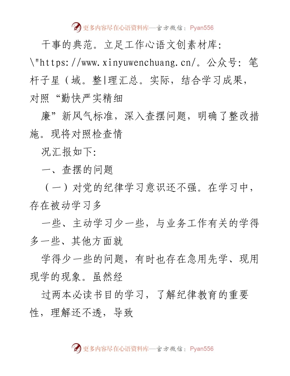 [工作总结] 党员学习与整改 - 深化理论学习，强化党员责任，提升服务群众能力.docx_第2页