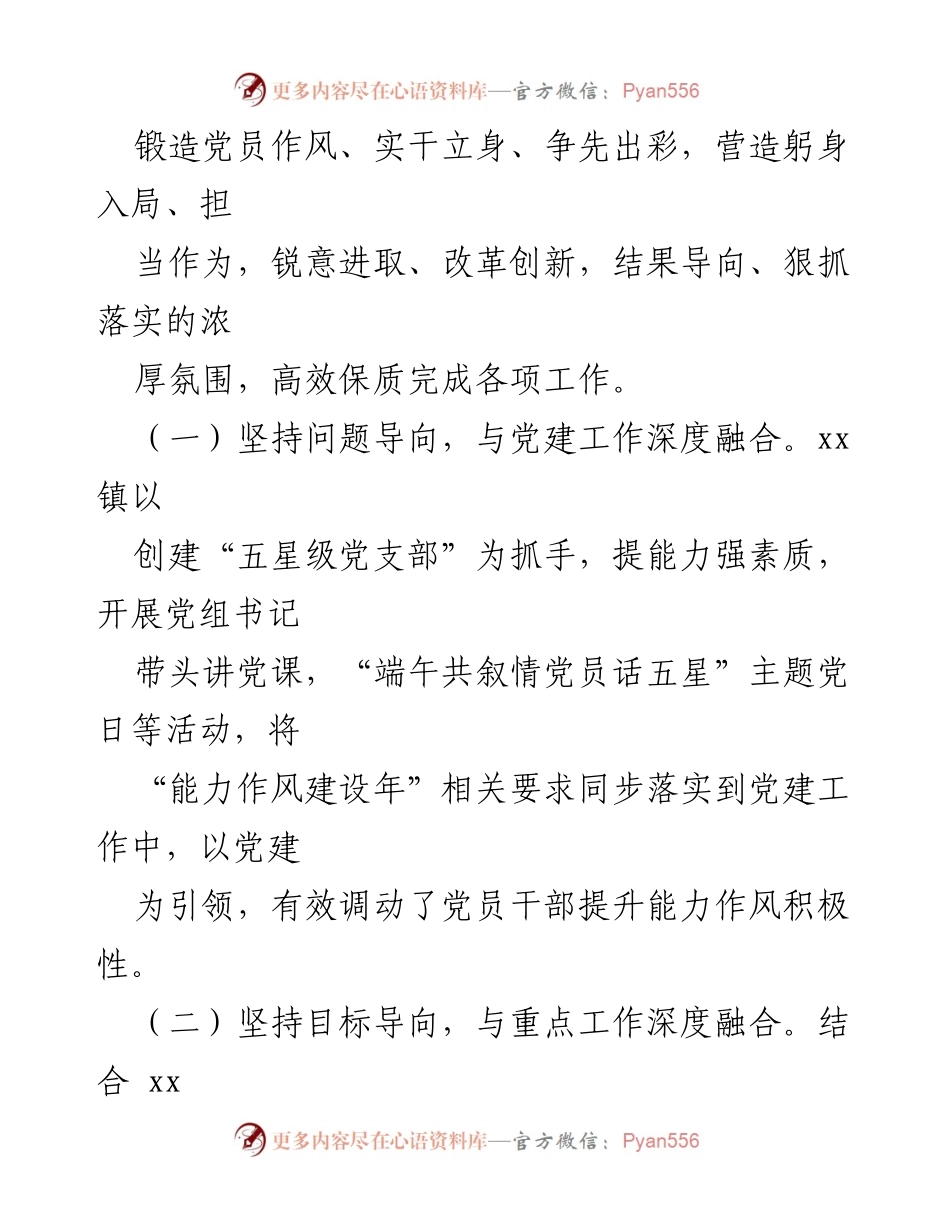 [工作总结] 乡镇活动 - XX乡镇“能力作风建设年”活动工作汇报.docx_第2页
