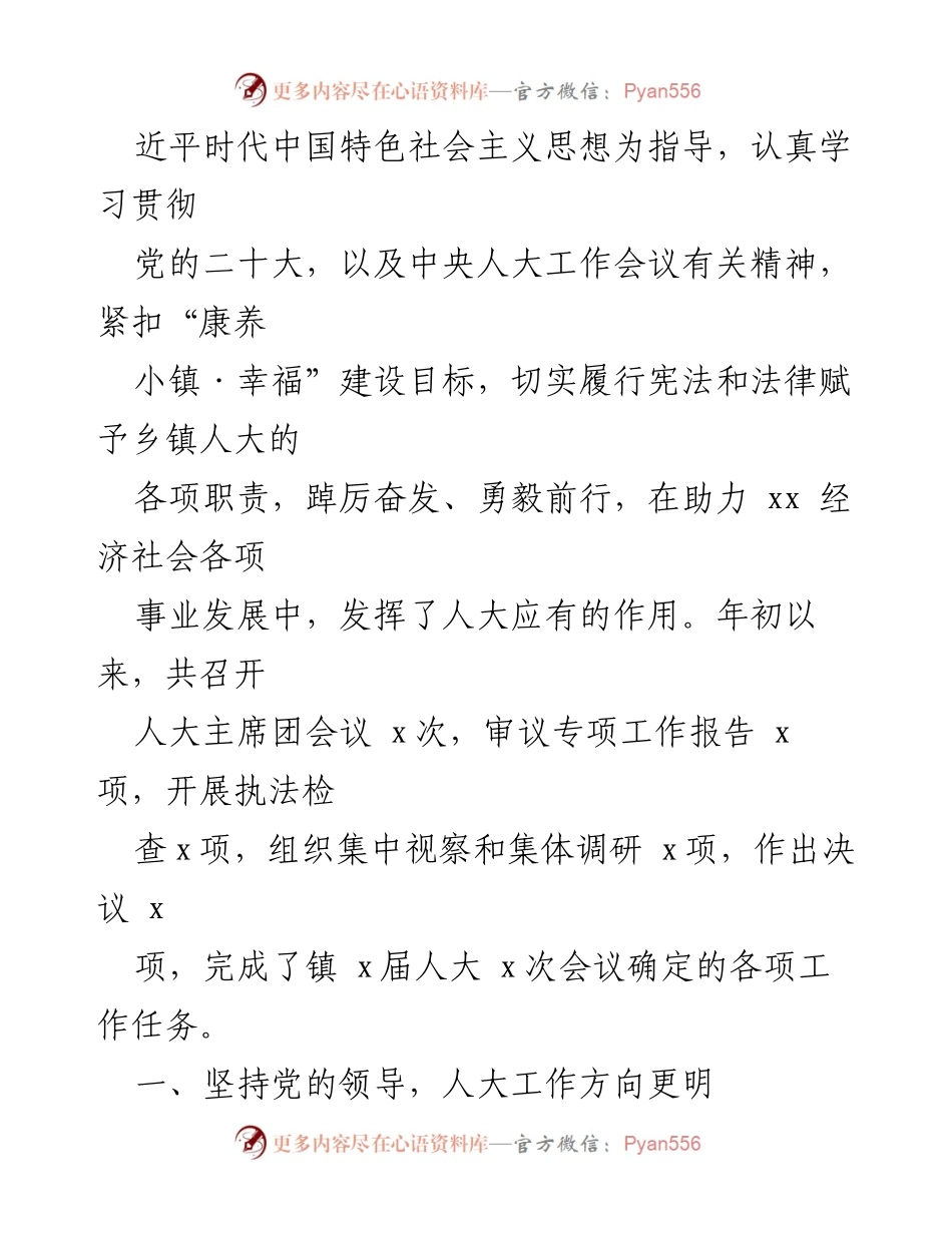 [工作总结] 人大会议 - 人大主席团2022年工作总结报告.docx_第2页