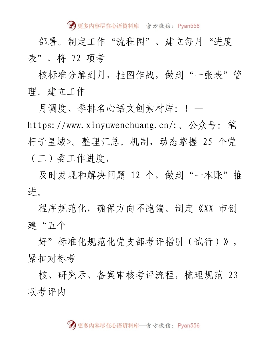 [工作总结] 党建工作 - “五好”标准化规范化党支部创建工作总结汇报.docx_第2页