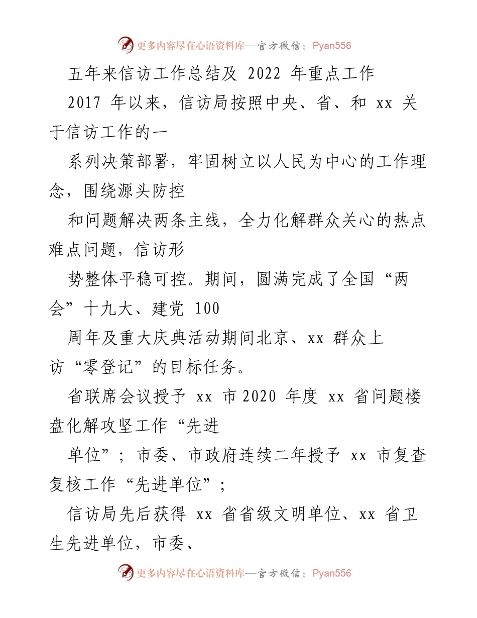 [工作总结] 信访局 - 五年来信访工作总结与2022年重点任务.docx_第1页