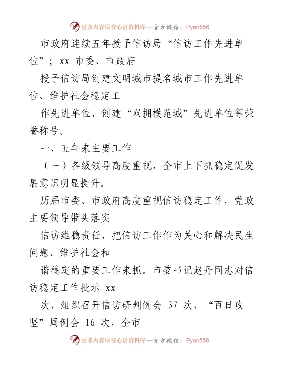 [工作总结] 信访局 - 五年来信访工作总结与2022年重点任务.docx_第2页