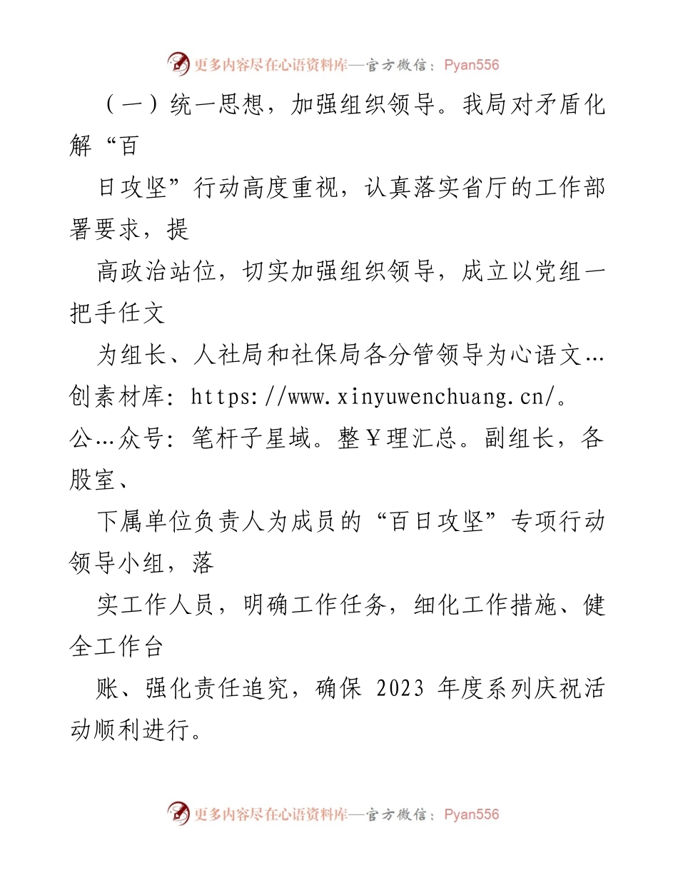 [工作总结] 人社局 - 矛盾化解“百日攻坚”行动工作总结.docx_第2页