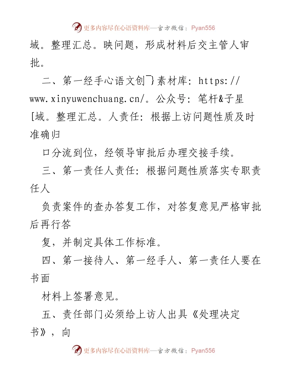 [工作总结] 信访工作 - 信访接待首问责任制及限期办理制度实施总结.docx_第2页