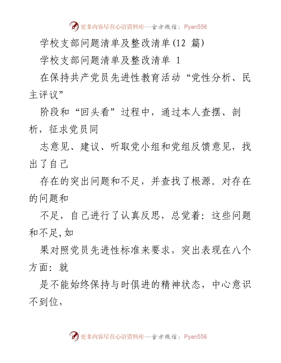 [工作总结] 党员教育活动 - 党员自我剖析与整改措施总结.docx_第1页