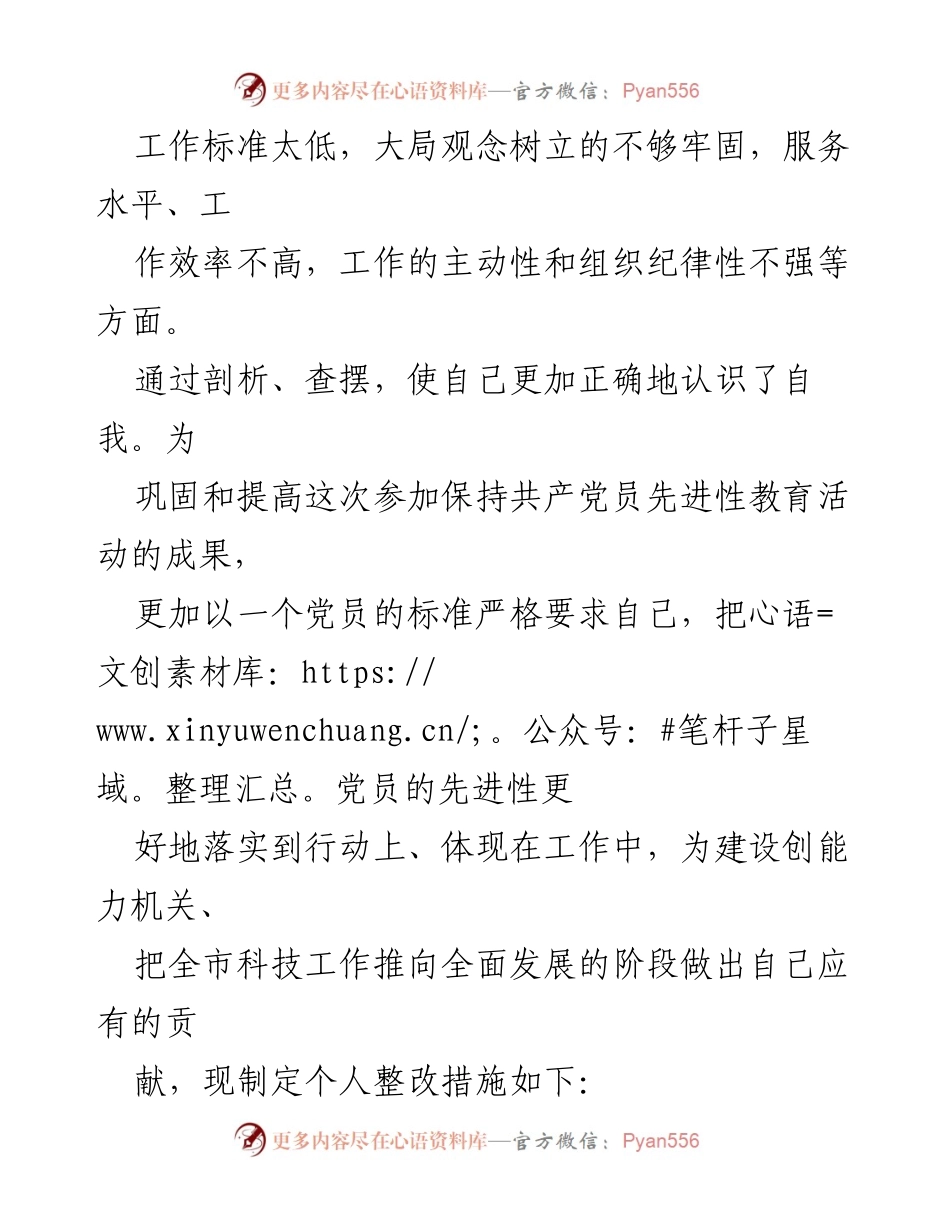 [工作总结] 党员教育活动 - 党员自我剖析与整改措施总结.docx_第2页