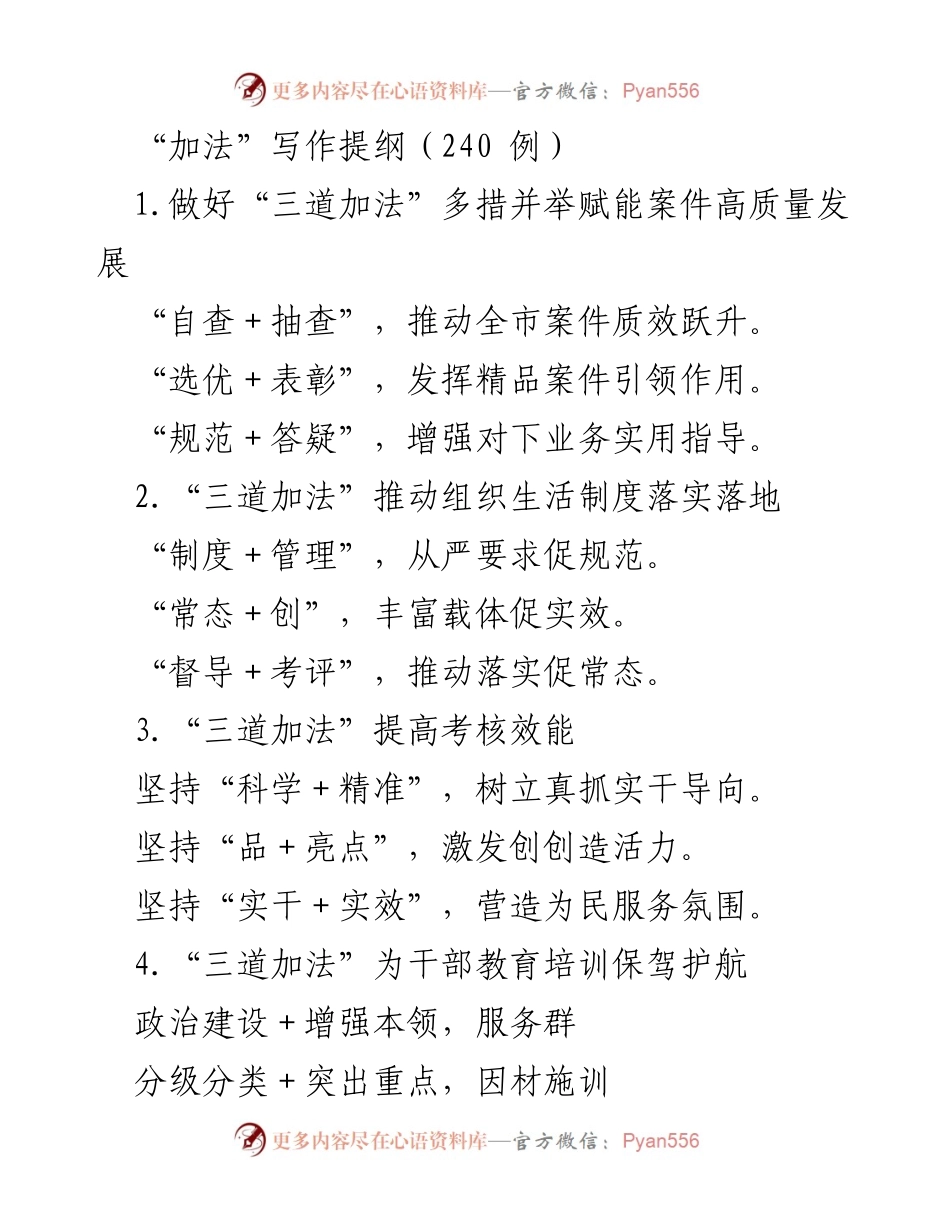 [工作总结] 会议 - “三道加法”推动各项工作的高质量发展与落实.docx_第1页