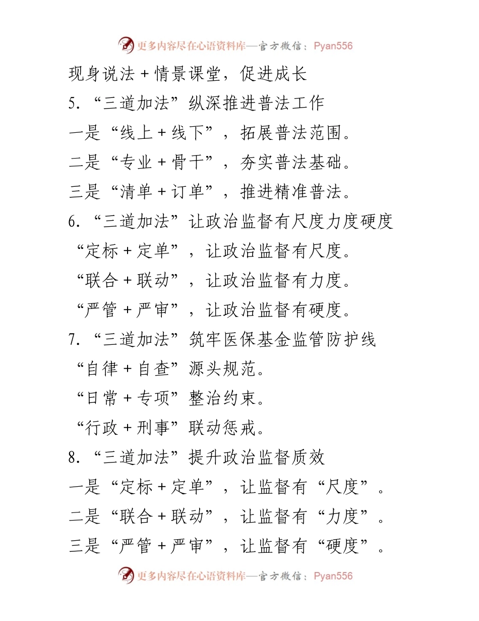 [工作总结] 会议 - “三道加法”推动各项工作的高质量发展与落实.docx_第2页