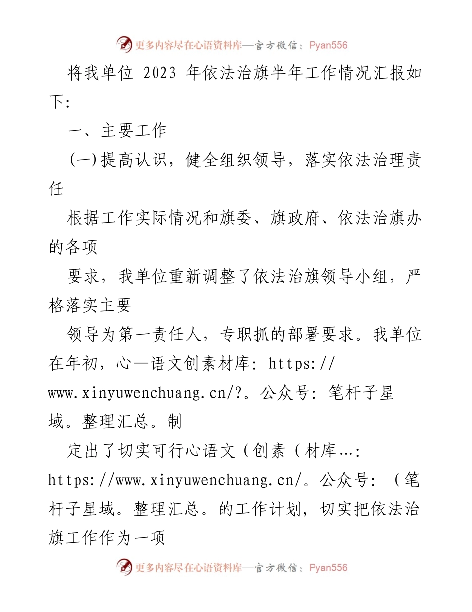 [工作总结] 依法治旗半年工作 - 2023年依法治旗半年工作总结报告.docx_第2页