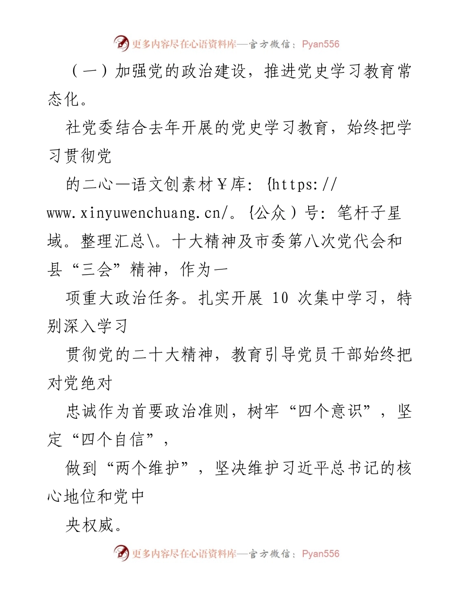 [工作总结] 供销合作社 - 2023年工作总结及2024年工作计划_2.docx_第2页