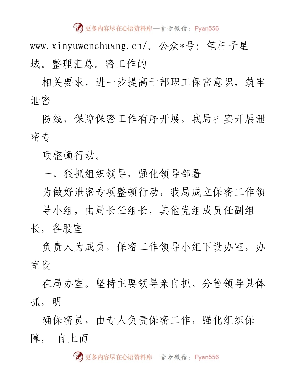 [工作总结] 保密工作会议 - 2022年泄密专项整顿行动工作总结.docx_第2页