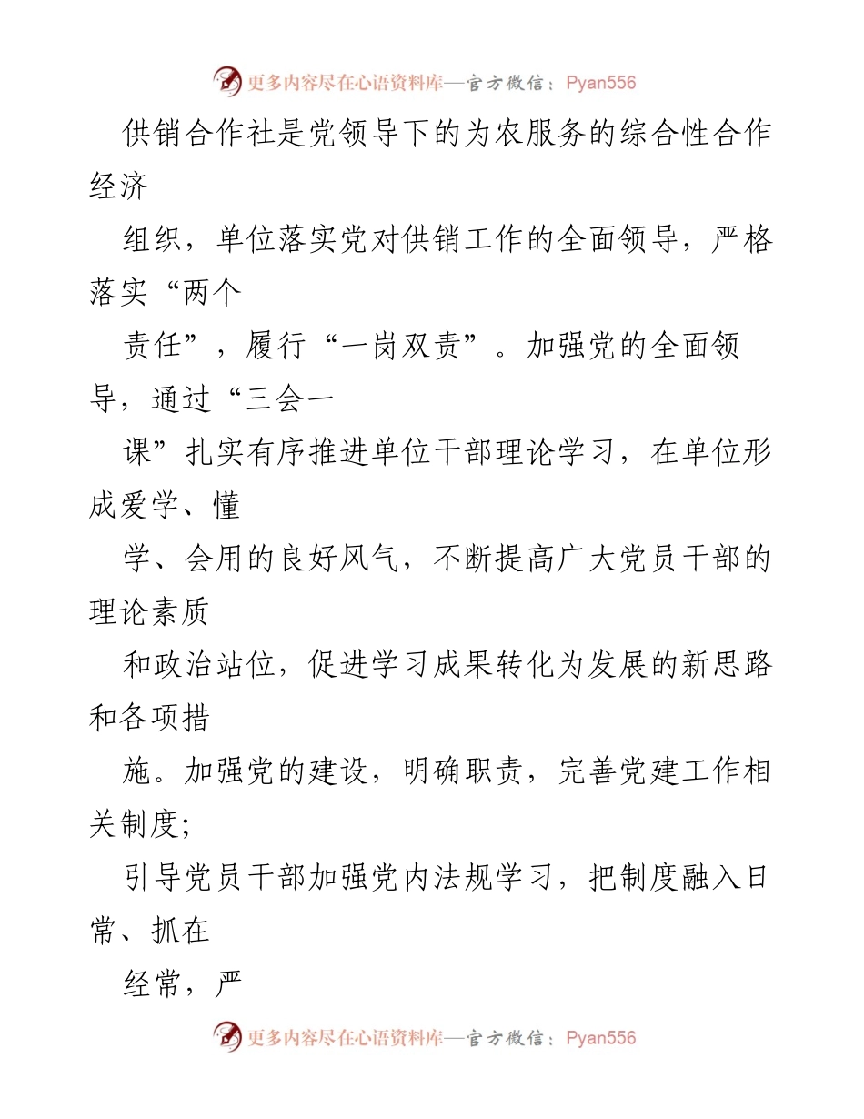 [工作总结] 供销社 - 2023年上半年工作总结与下半年计划_1.docx_第2页