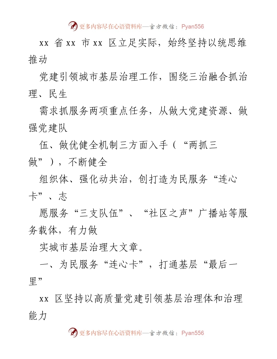 [工作总结] 健全“两抓三做”机制提升城市治理工作情况报告.docx_第2页