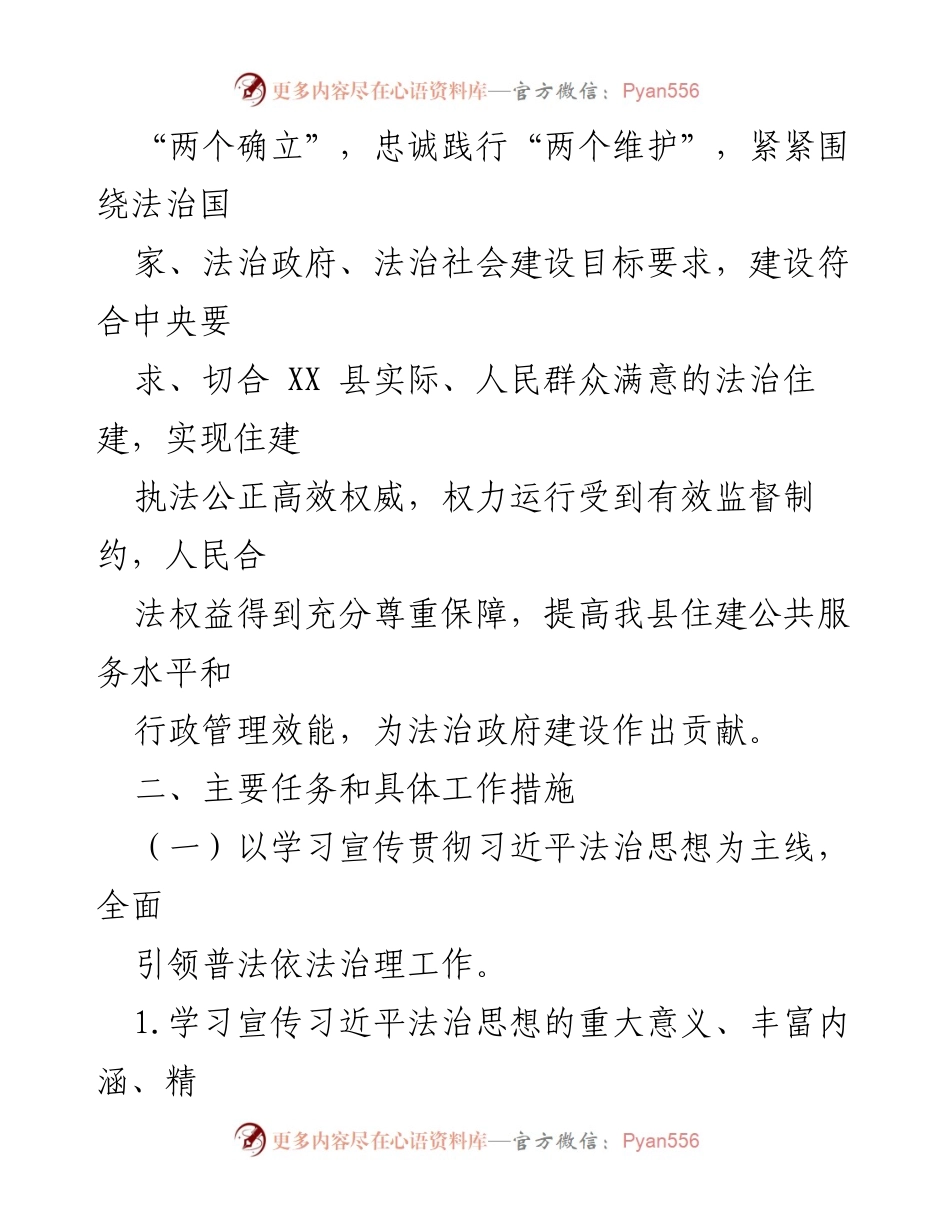 [工作总结] 住建局 - 2024年度普法依法治理工作要点总结.docx_第2页