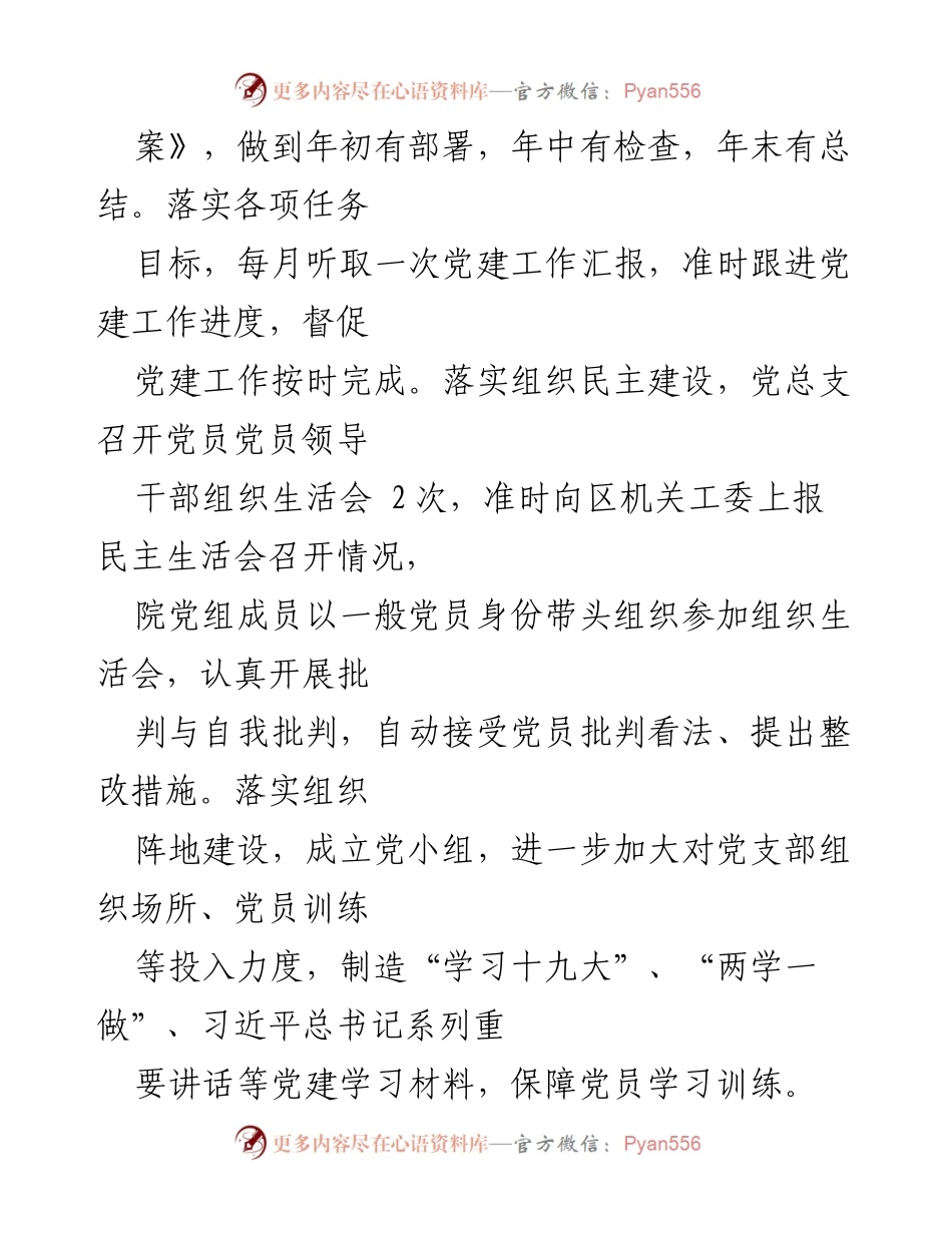 [工作总结] 党建工作 - 2021年法院党总支党建工作总结.docx_第2页