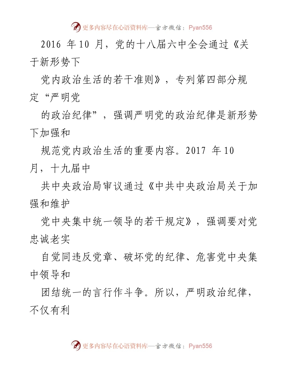 [工作总结] 党内政治纪律 - 违反政治纪律行为及其处分规定总结.docx_第2页