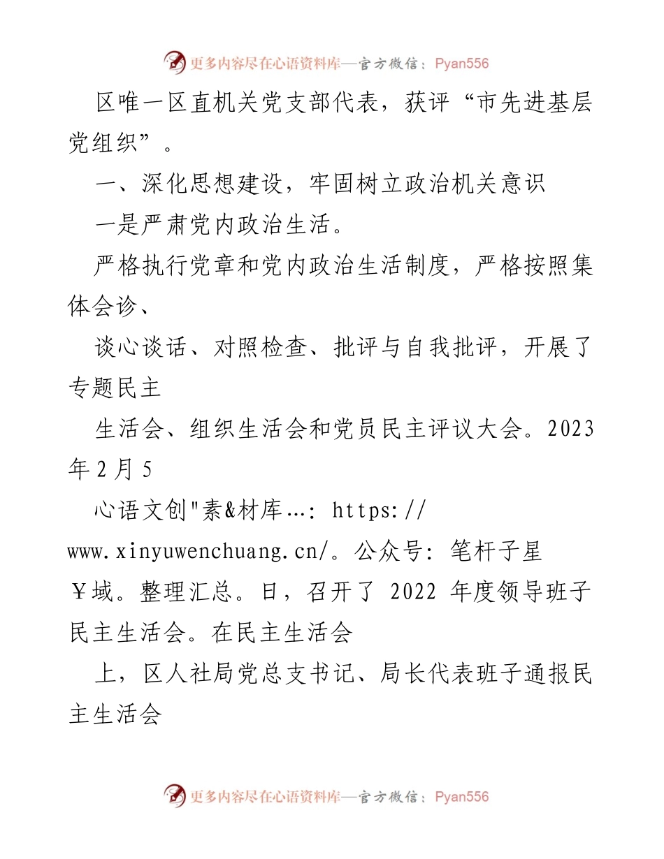 [工作总结] 人社局党建工作 - 2023年人社局党建工作总结与成效分析.docx_第2页