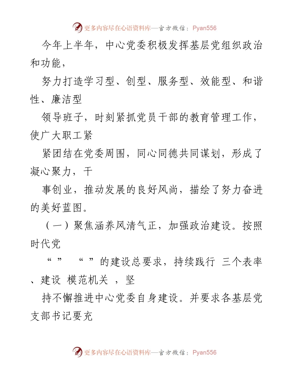 [工作总结] 党建工作会议 - 2023年上半年党建工作总结与计划.docx_第2页