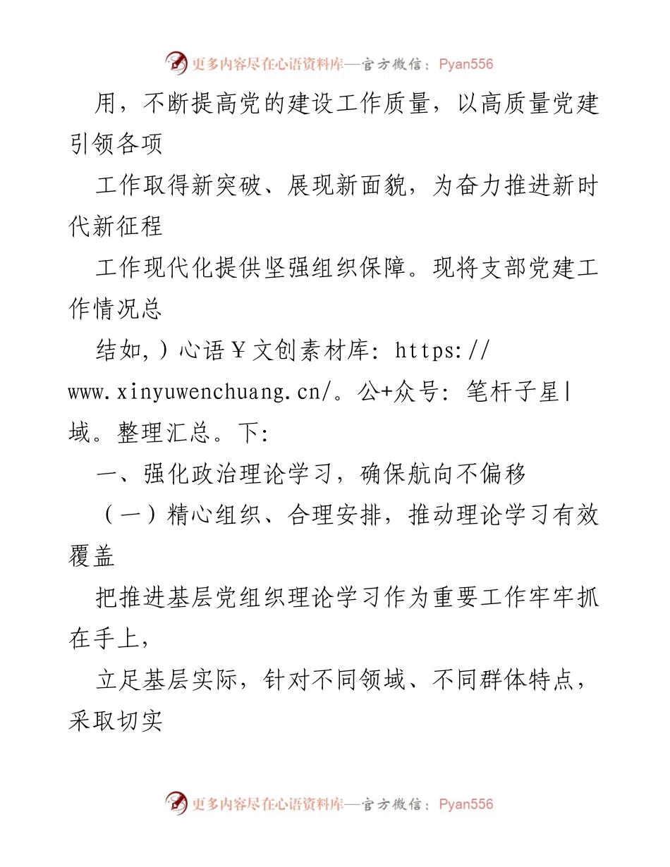 [工作总结] 党建工作会议 - 2023年党建工作总结与2024年工作展望.docx_第2页