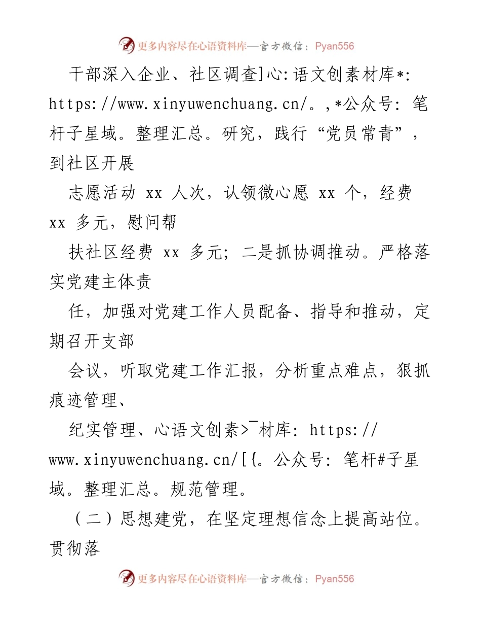 [工作总结] 党建工作 - 机关党委书记党建工作总结报告.docx_第2页