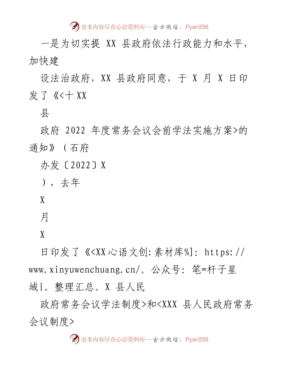 [工作总结] 依法治县工作会议 - 2022年依法治县工作总结与2023年工作计划.docx_第2页