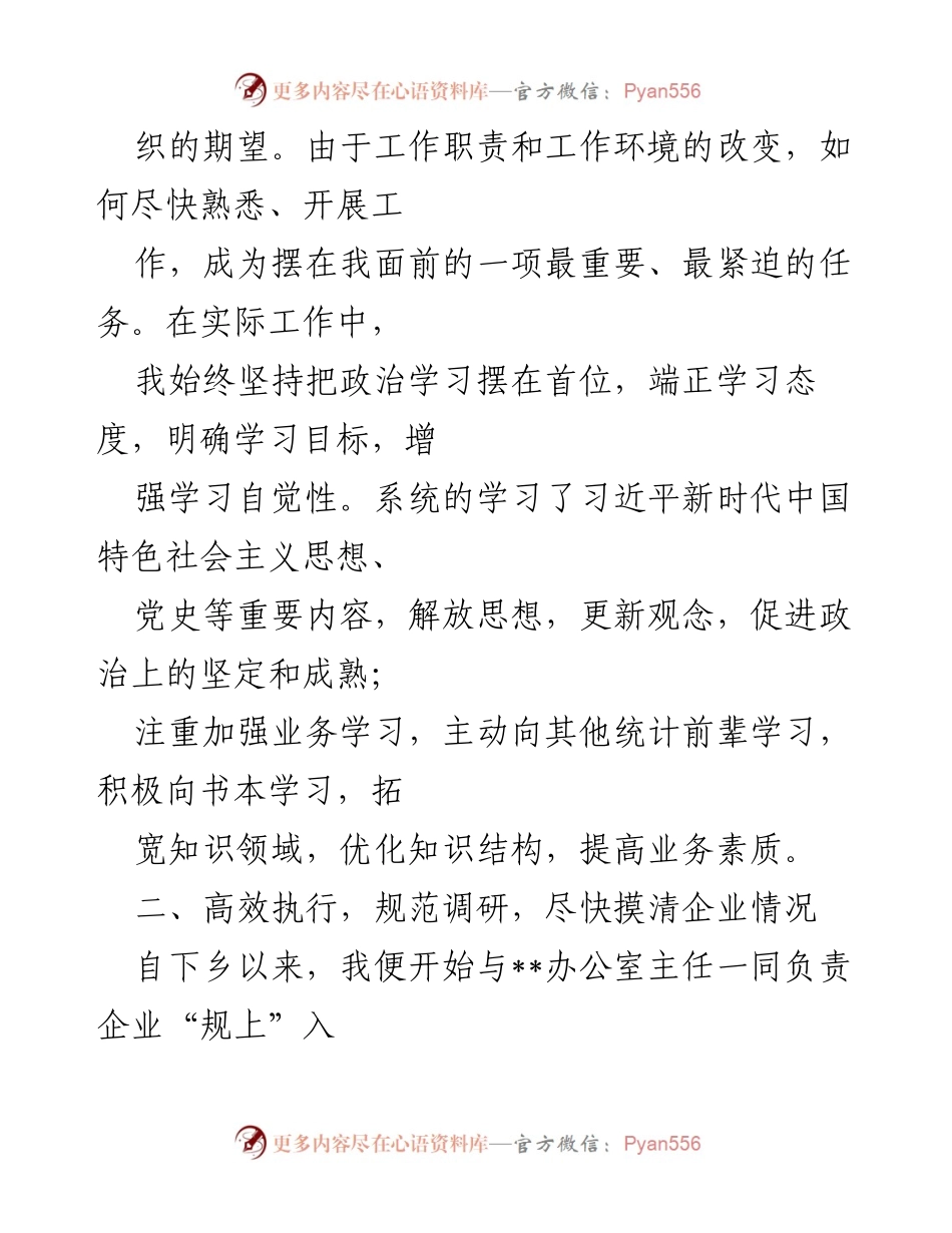 [工作总结] 乡镇统计工作 - 一年来的乡镇统计工作总结与反思.docx_第2页