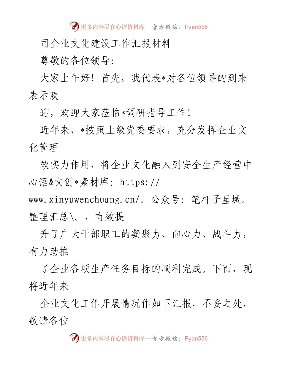 [工作总结] 企业文化建设 - 企业文化建设工作汇报总结.docx_第1页