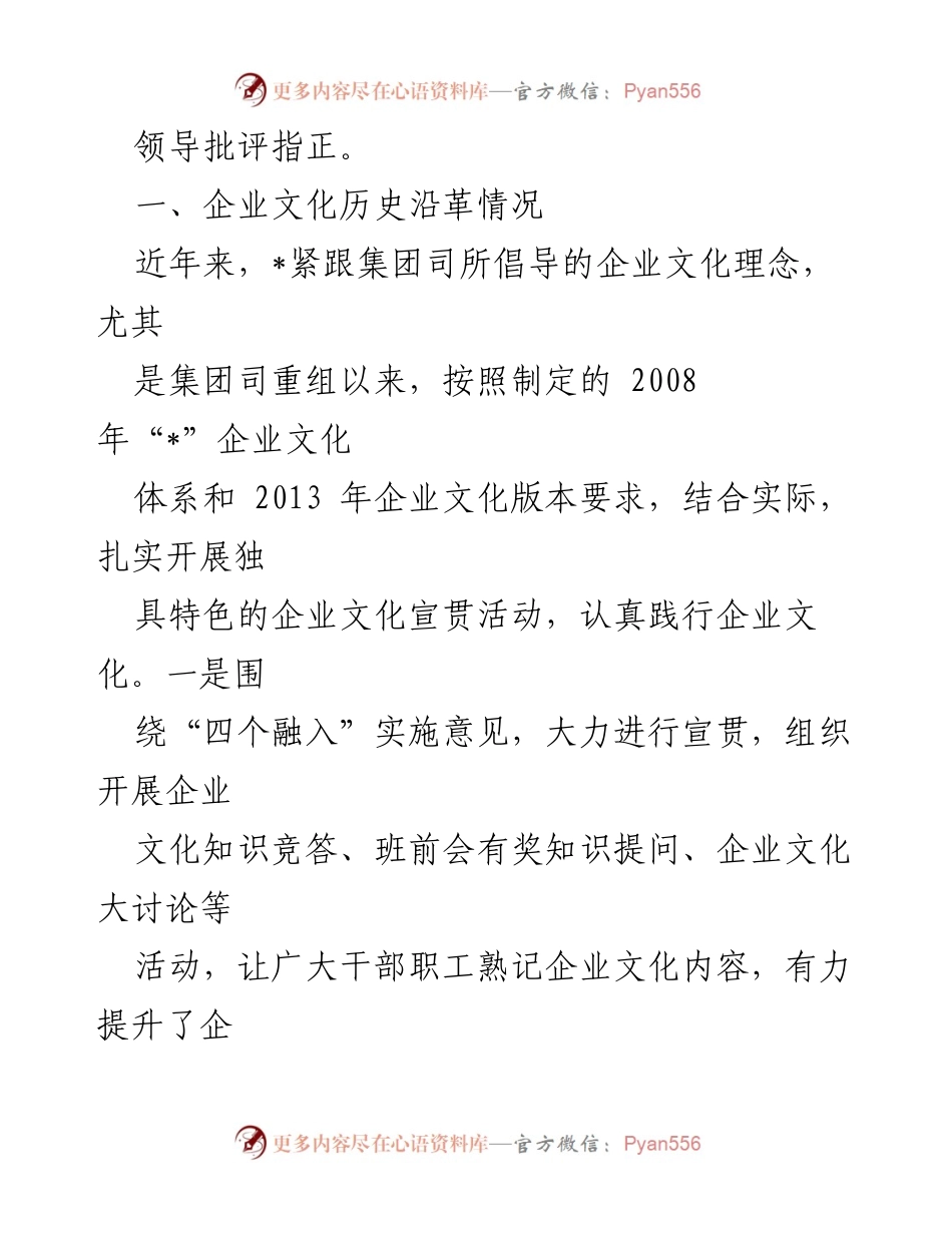 [工作总结] 企业文化建设 - 企业文化建设工作汇报总结.docx_第2页
