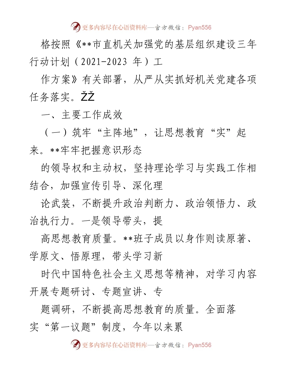 [工作总结] 党建工作会议 - 2022年省级工业园区党建工作总结及2023年工作计划.docx_第2页