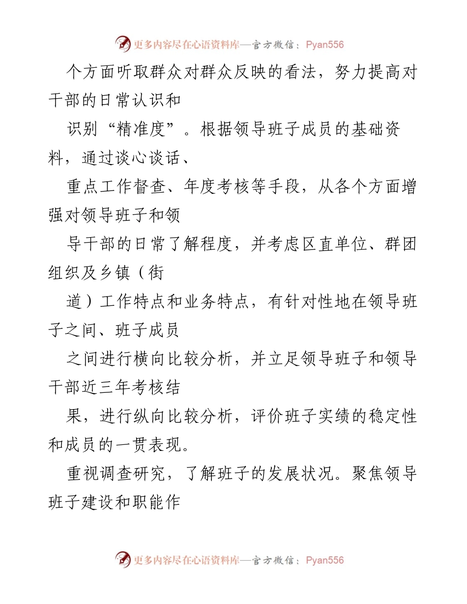 [工作总结] 人事管理 - 优化领导班子结构与人才梯队建设总结.docx_第2页