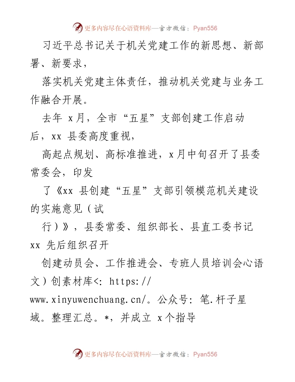 [工作总结] 党建工作 - 县直机关工委党建工作经验总结.docx_第2页