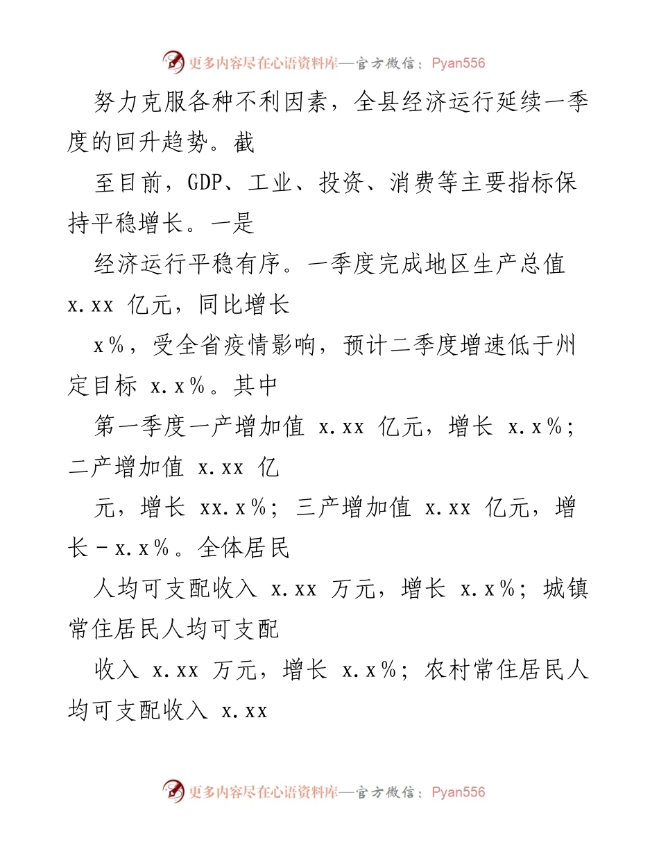 [工作总结] 会议 - “六稳”“六保”工作开展情况汇报_1.docx_第2页