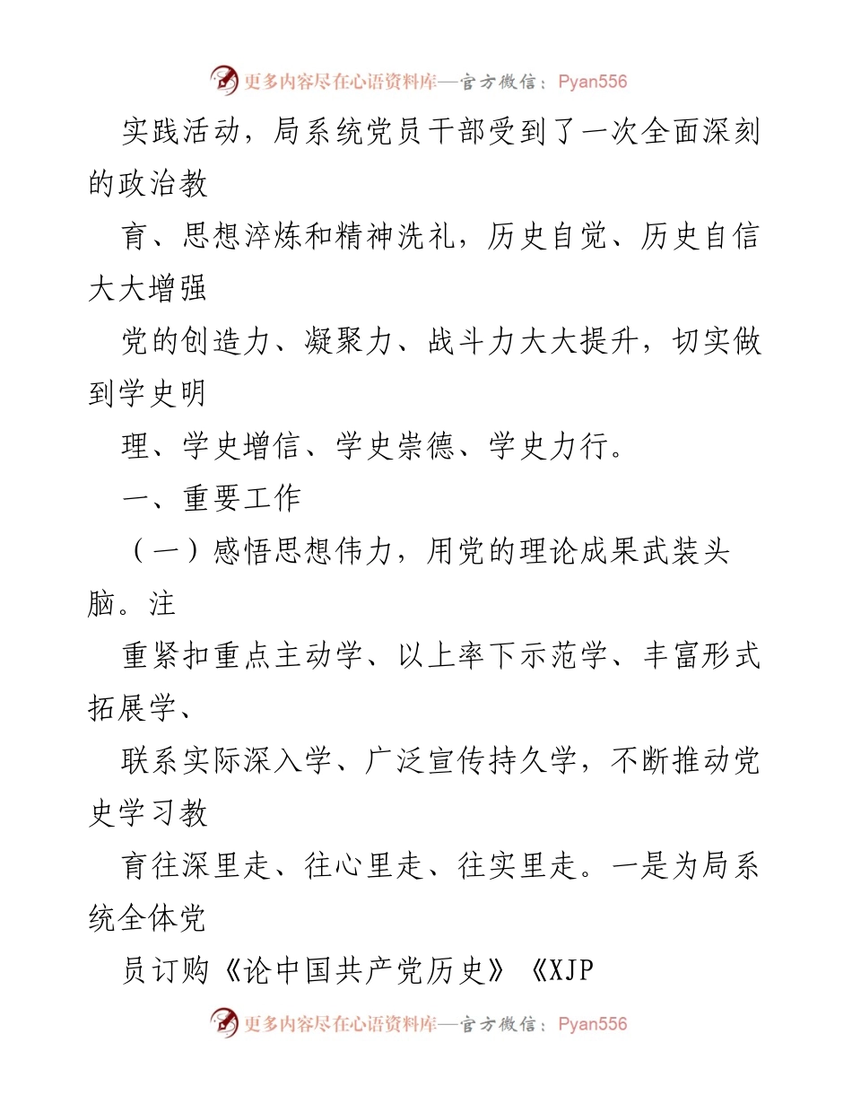 [工作总结] 党史学习教育 - 市工信局党史学习教育总结报告_1.docx_第2页