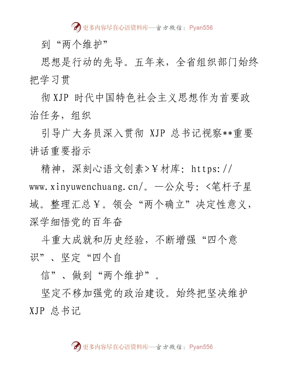 [工作总结] 党代会后务员工作 - 五年务员工作综述与成效分析.docx_第2页