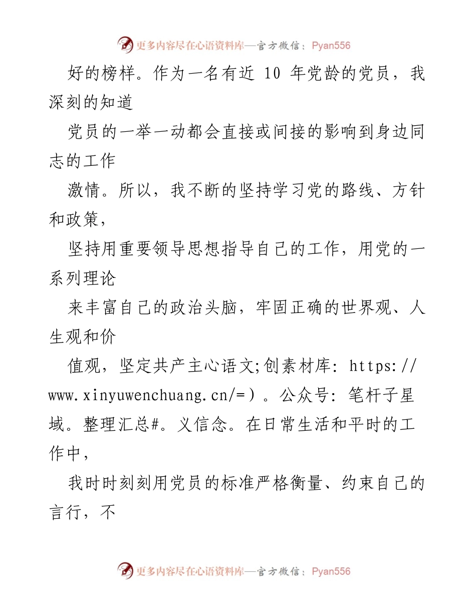 [工作总结] 党员个人工作总结 - 2024年上半年党员工作总结与自我提升.docx_第2页