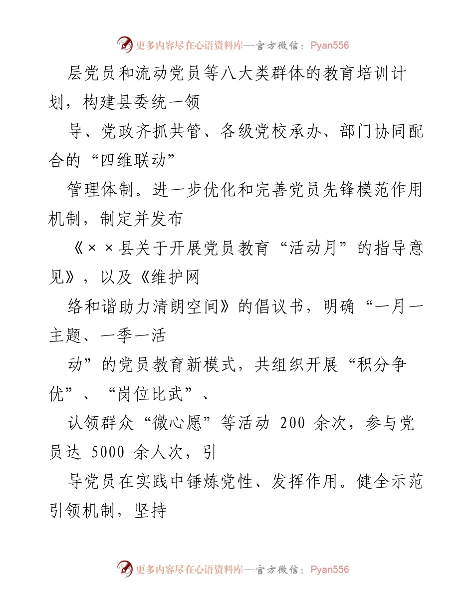 [工作总结] 党员教育培训 - 优化机制与载体，提升党员教育培训工作成效.docx_第2页