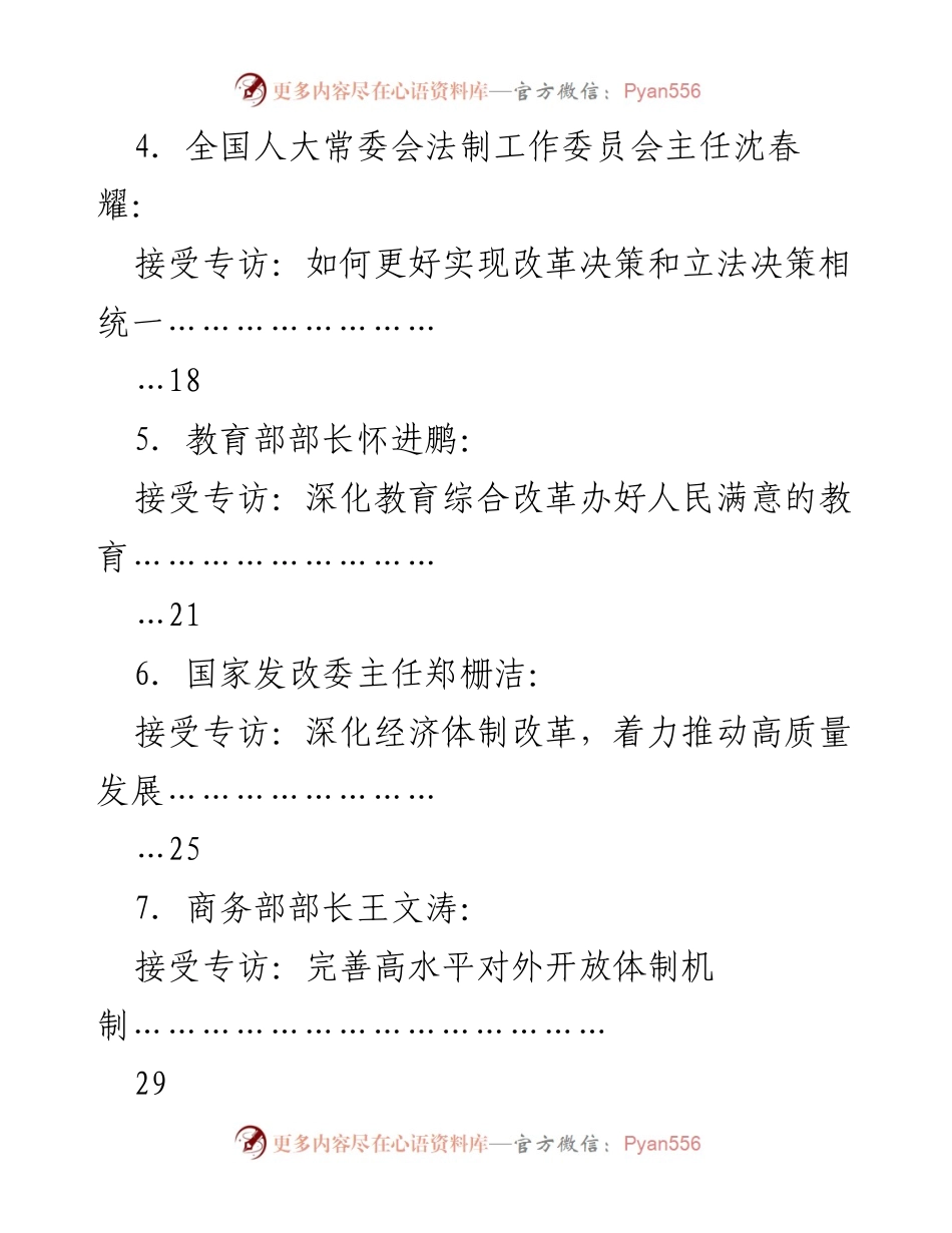 [工作总结] 二十届三中全会精神贯彻落实 - 深化改革的多维探索与实践.docx_第2页