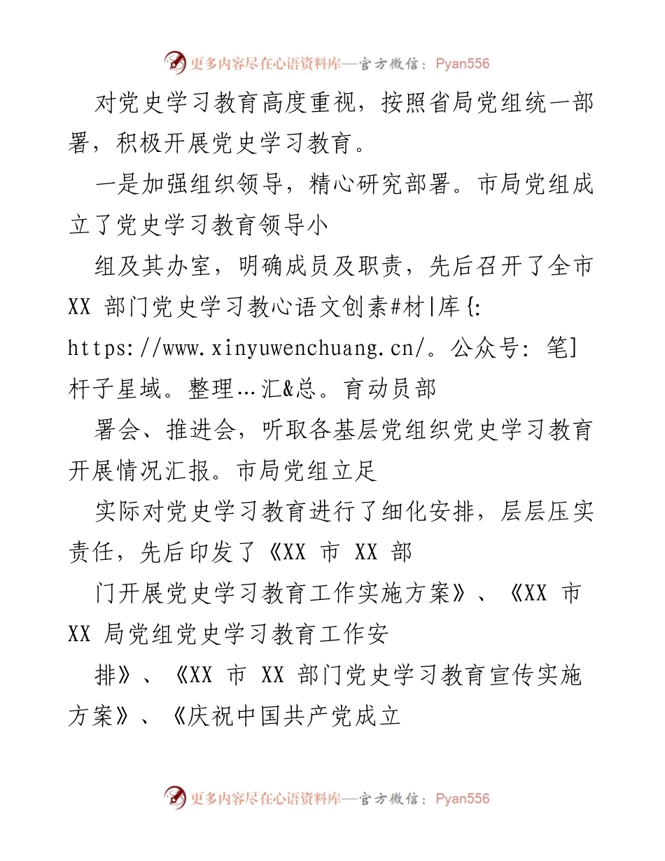 [工作总结] 党史学习教育 - XX市XX局2021年上半年党史学习教育情况报告.docx_第2页