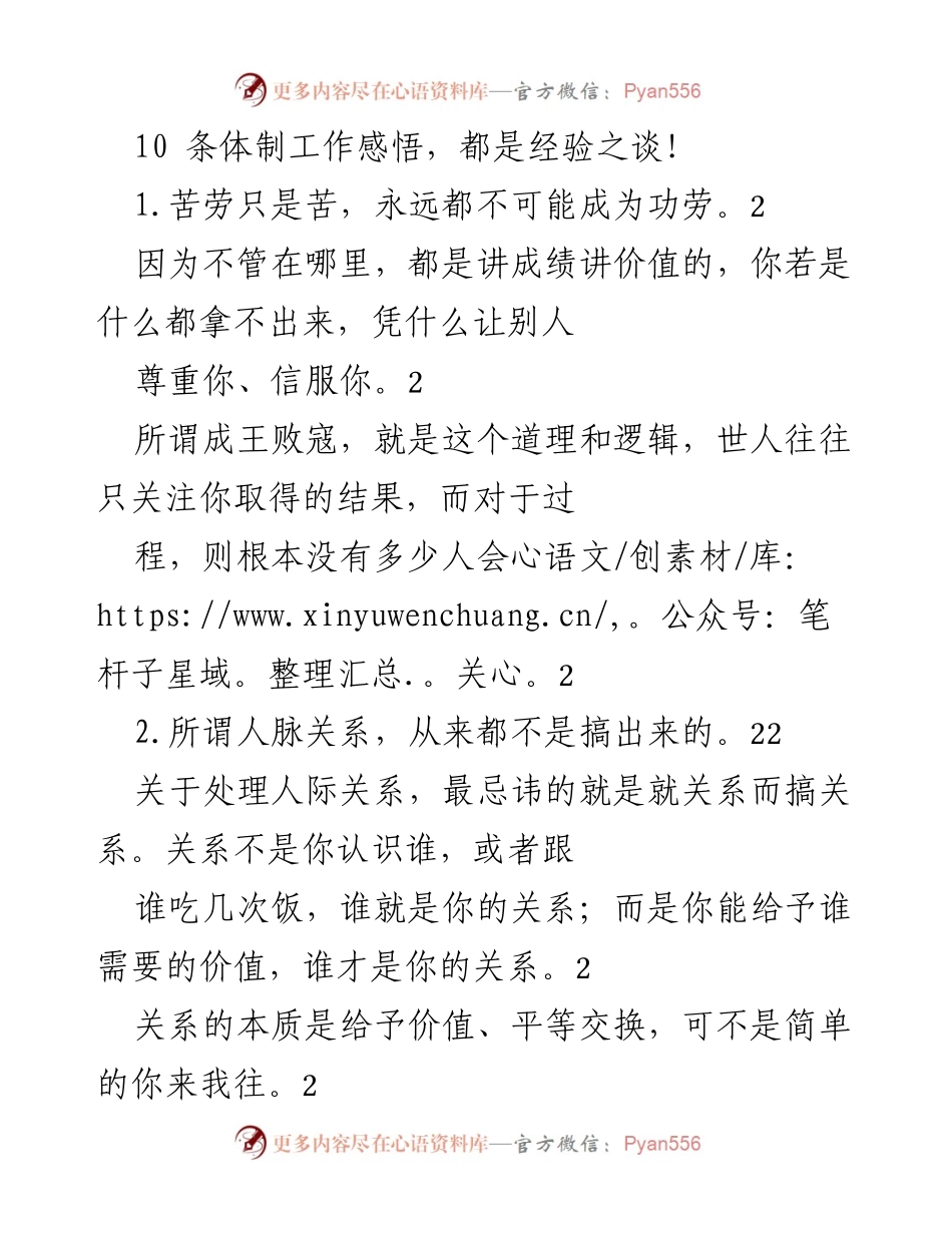 [工作总结] 体制内工作经验分享 - 体制内工作的10条经验教训.docx_第1页