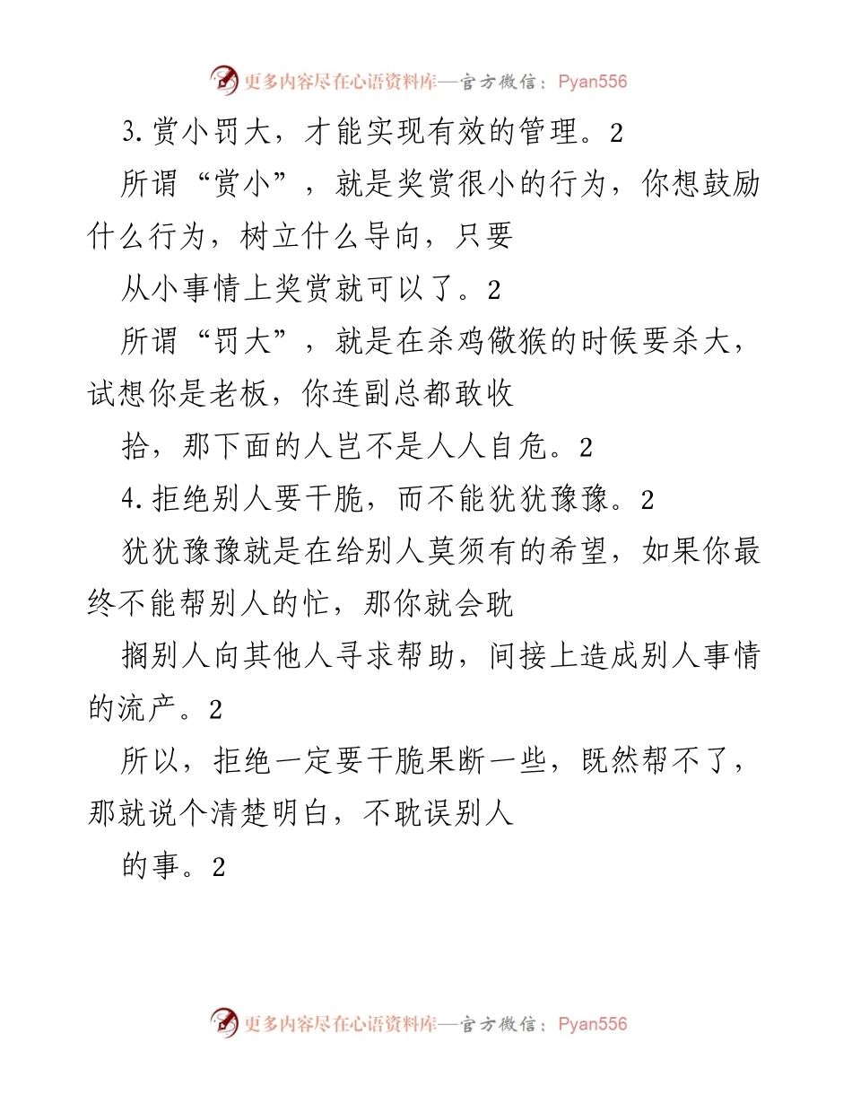 [工作总结] 体制内工作经验分享 - 体制内工作的10条经验教训.docx_第2页