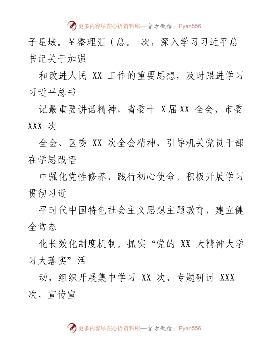 [工作总结] 党建工作 - 2023年度党建工作总结及下步工作打算.docx_第2页