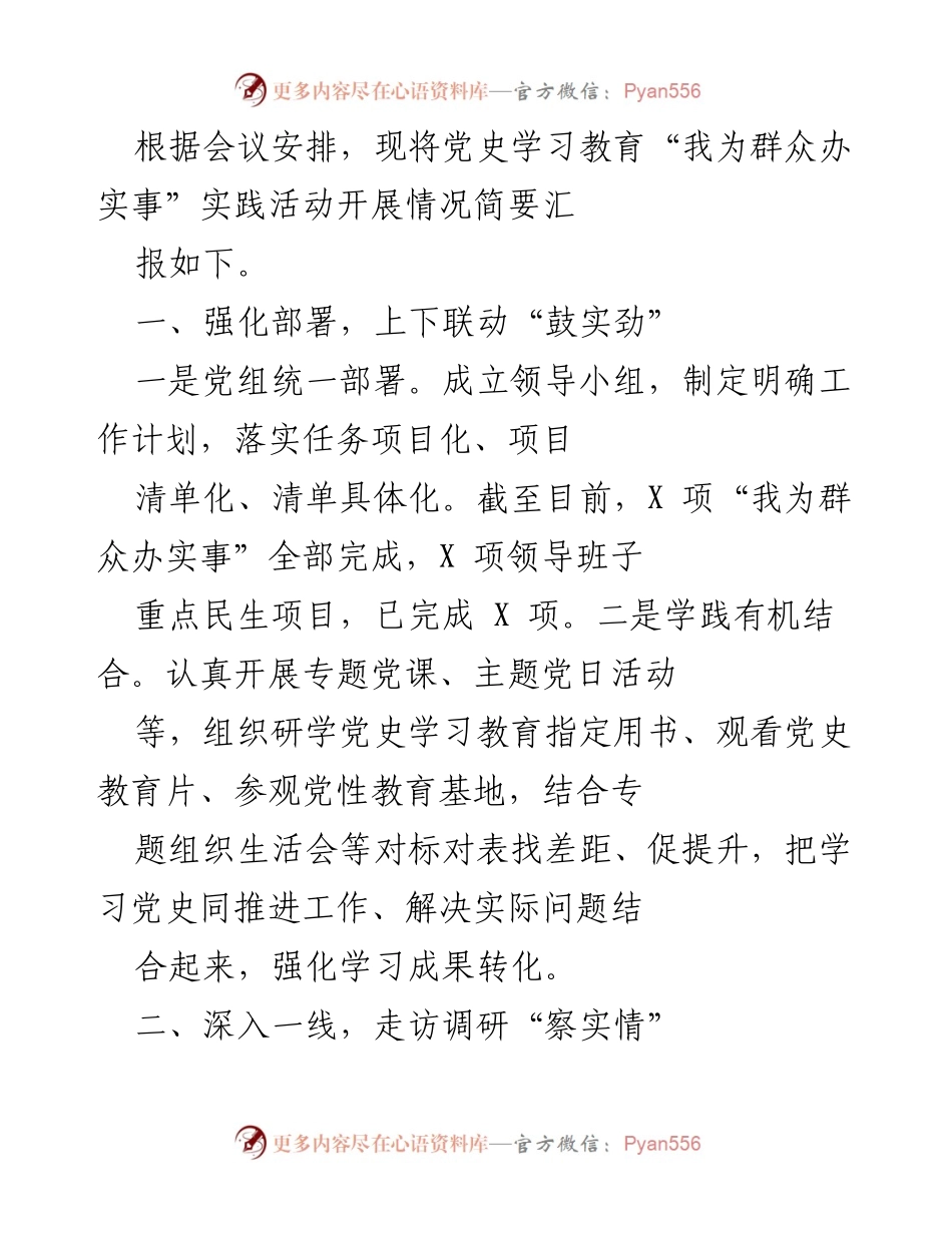 [工作总结] 党史学习教育实践活动 - 党史学习教育“我为群众办实事”实践活动开展情况汇报.docx_第1页