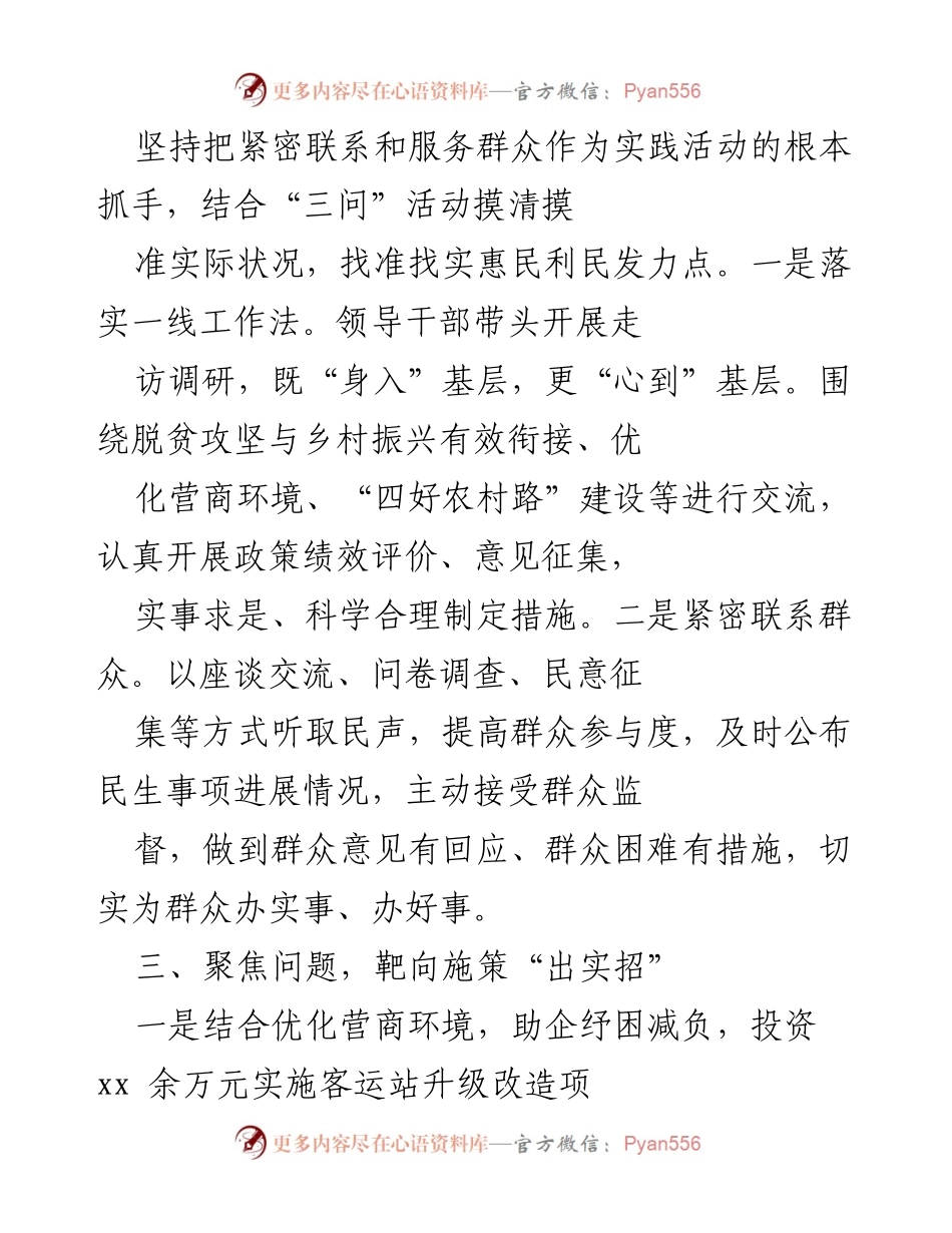 [工作总结] 党史学习教育实践活动 - 党史学习教育“我为群众办实事”实践活动开展情况汇报.docx_第2页