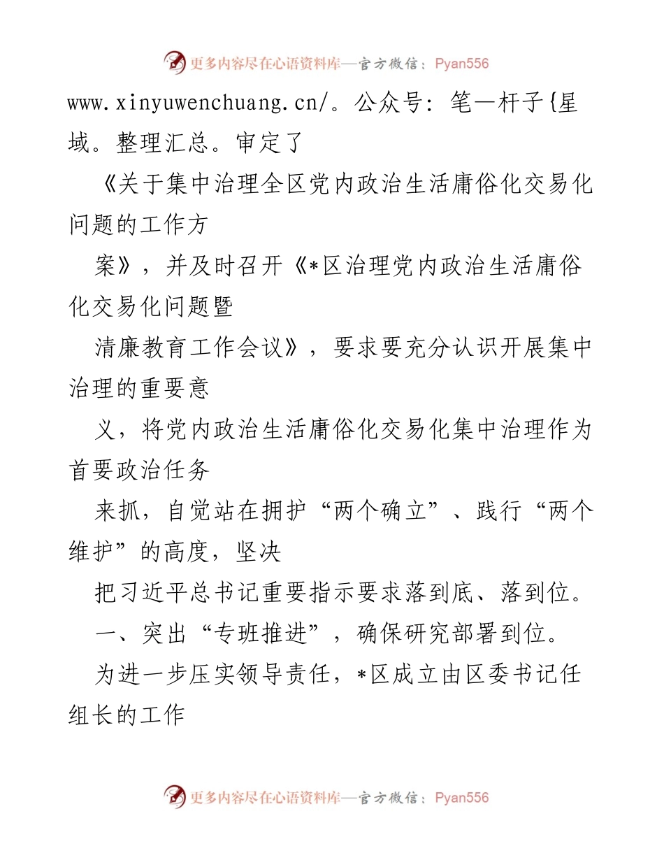 [工作总结] 党内治理 - 党内政治生活庸俗化交易化集中治理经验交流总结.docx_第2页