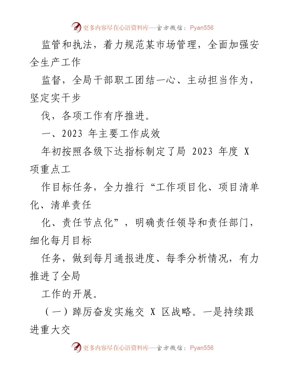 [工作总结] 交通运输局 - 2023年工作总结及2024年工作打算.docx_第2页