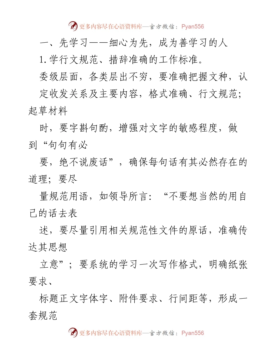 [工作总结] 借调工作 - 借调期间的个人工作总结与反思.docx_第2页