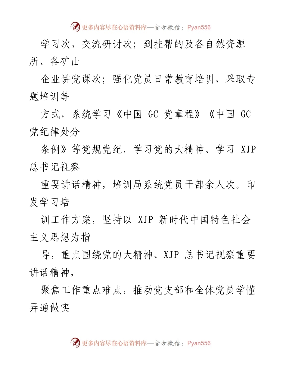 [工作总结] 党建工作 - 2023年第一季度党建工作情况报告.docx_第2页