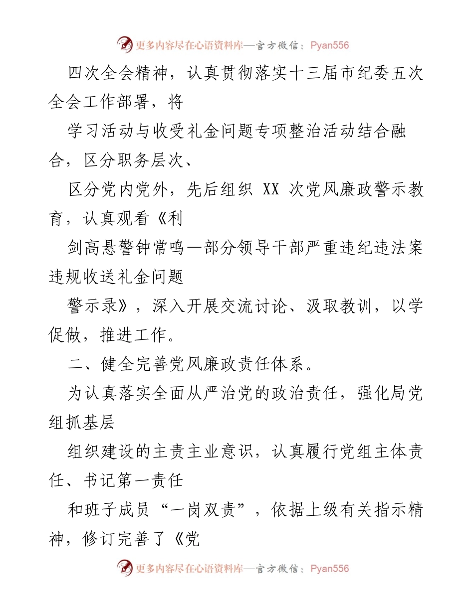 [工作总结] 人防局 - 2022年第一季度党风廉政建设工作情况报告.docx_第2页
